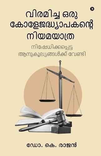 The legal journey of a retired college teacher: For denied benefits