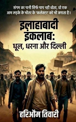 Allahabadi Inquilab: Dhool, Dharna aur Delhi