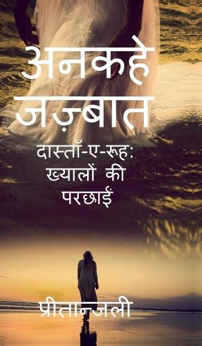 ankahe jazbaat: दास्ताँ-ए-रूह ख्यालों की परछाईं