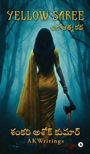 Yellow Saree: ఒక ఆత్మ కథ / A Tale Of A Spirit
