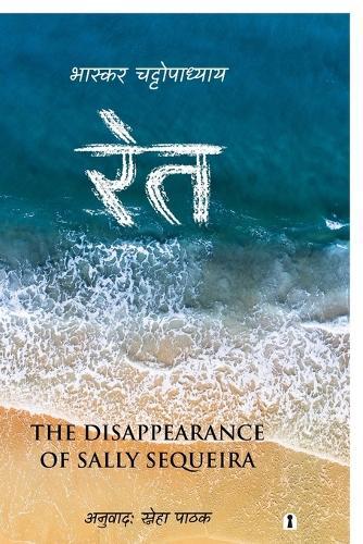 Ret: The Disappearance of Sally Sequeira