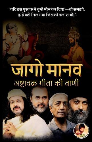 Jago Manav - Ashtavakra Gita Ki Vani: अष्टावक्र गीता की वाणी