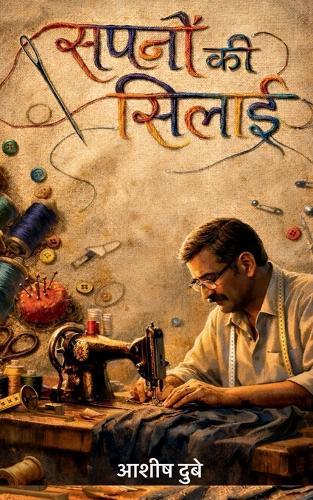 Sapno ki silai: संघर्ष से सफलता तक