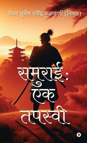 Samurai: Ek Tapasvi