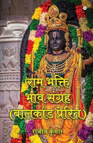 Ram Bhakti Bhav Sangrah (Bal kand Prerit)