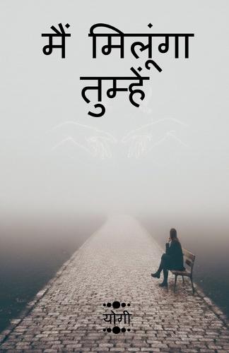 Main Milunga Tumhein: Poetry Collection