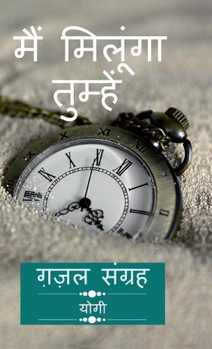 Main Milunga Tumhein: Poetry Collection