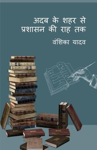 Adab ke sahar se prashasan ki raah tak