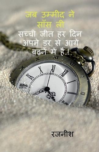 Jab ummid ne sans li: संघर्ष,प्रेम और आत्मा-खोज की कहानी