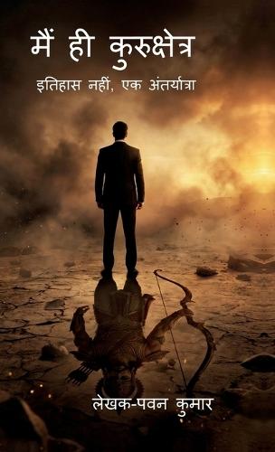 Main Hi Kurukshetra: महाभारत - इतिहास नहीं, एक अंतर्यात्रा