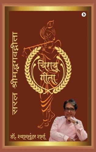 Saral Shrimad Bhagvad Geeta