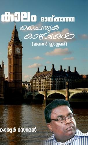 Kaalam Maayikatha Paithrika Kazhchakal (London - England)