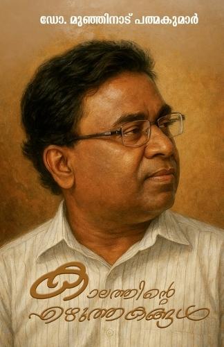 Kaalathinte Ezhuthakangal