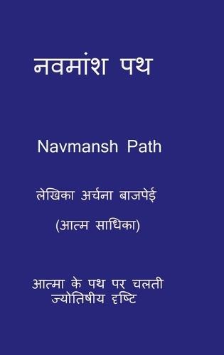 Navmansh Path: आत्मा के पथ पर चलती ज्योतिषीय दृष्टि
