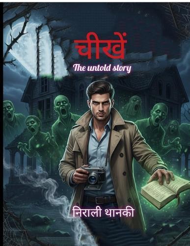 Chikhe: The untold story