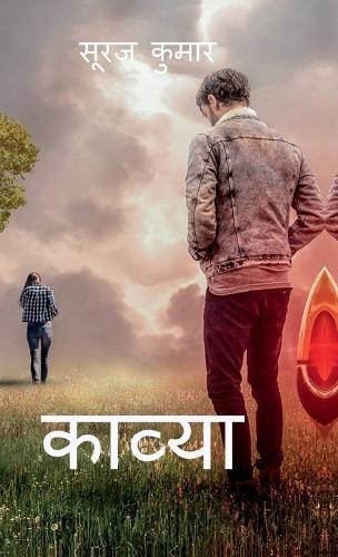 Kavya: Echoes of Unexpressed Feelings