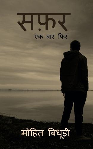 Safar ek baar fir: ""एक बार फिर""