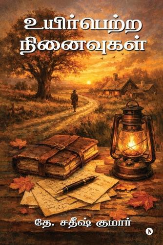 Uyirpetra ninaivugal