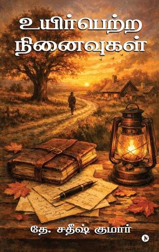 Uyirpetra ninaivugal