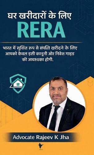 Ghar Kharidaron ke lie RERA: Bharat Mein Surakshit Roop se Sampatti Kharidne ke liye Aapko Keval isi Kanooni aur Nivesh ""Guide"" ki Avashyakta Hogi.