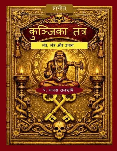 Kunjika Tantra: Tantra Mantra and Remedies