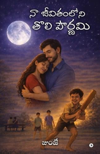 Naa Jeevitham Loni Tholi Pournami