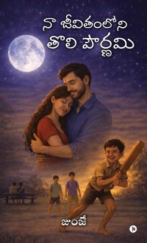 Naa Jeevitham Loni Tholi Pournami