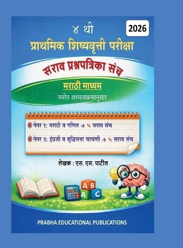 4 thi prathamik shishyavrutti pariksha - sarav prashnapatrika sanch 2026