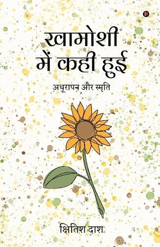 Khamoshi Mein Kahi Huyi: अधूरापन और स्मृति / Adhurapan aur smriti