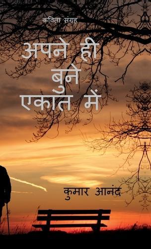 Apne Hi Bune Ekant Mai