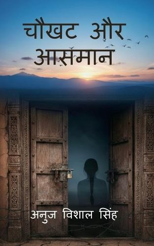 Chaukhat Aur Aasmaan: बंधे पाँव खुले ख्वाब