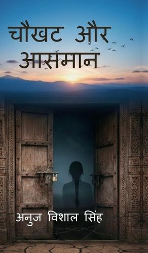 Chaukhat Aur Aasmaan: बंधे पाँव खुले ख्वाब