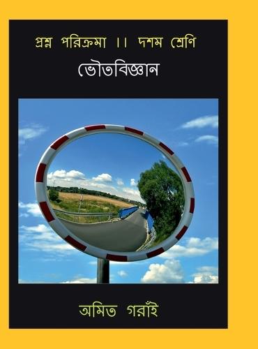 Proshno Parikrama Dasham Shreni