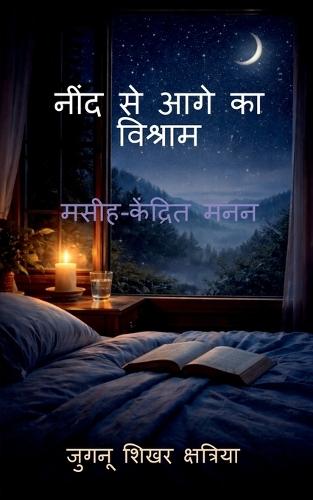 Nind Se Aage ka Vishram: मसीह केंद्रित रात्रि मनन