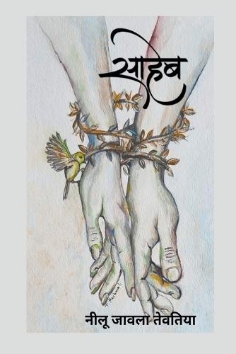 Saaheb: Neelu Jawla Tevatiya