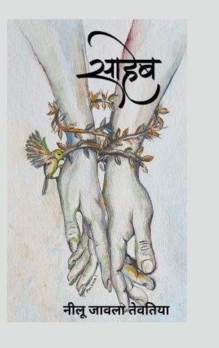 Saaheb: Neelu Jawla Tevatiya