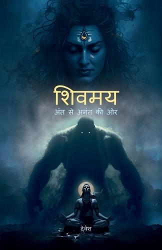 Shivmay: अंत से अनंत की ओर