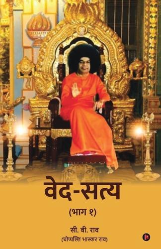 Ved Satya: (भाग १)