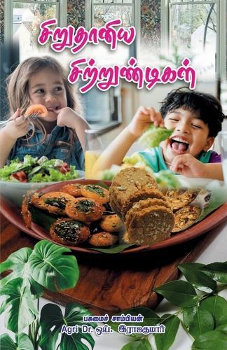 Siruthaniya Sirrunthigal