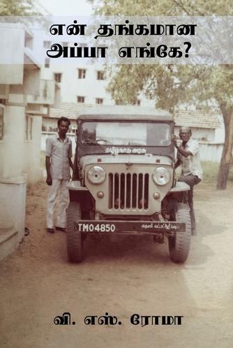 En Thangamaana Appa Engae?