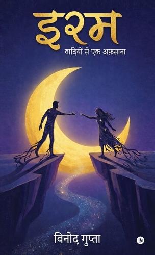 Iram: वादियों से एक अफ़साना