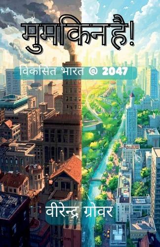 Mumkin Hai: Viksit Bharat@2047