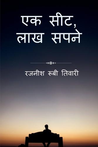 Ek seat, lakh sapne