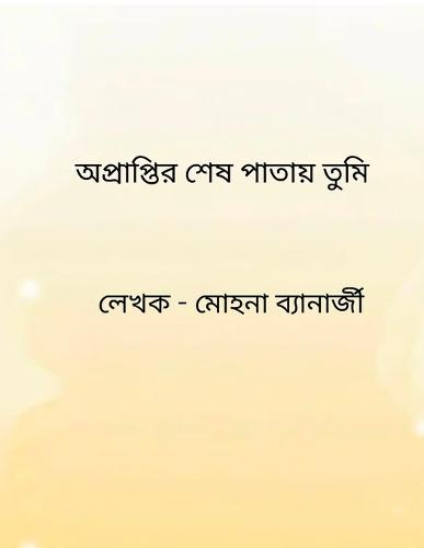 Opraptir sesh patay tumi