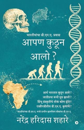 Aapan kuthun aalo?: भारतीयांचा डी.एन.ए.प्रवास / Bhartiyanchaa D.N.A. Pravaas