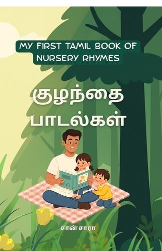My First Tamil Book of Nursery Rhymes