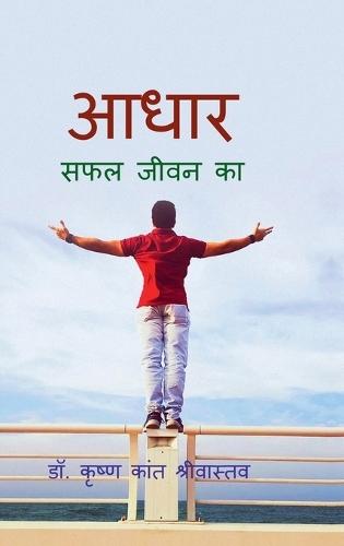 Aadhar: सफल जीवन का ...