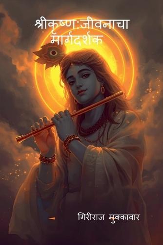 Shri Krishn: The Life Guide