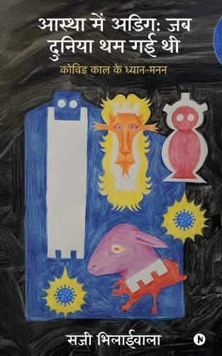 Aastha mein Adeeg: Jab Duniya Tham Gai Thi