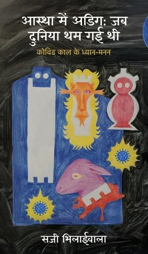 Aastha mein Adeeg: Jab Duniya Tham Gai Thi